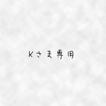【Kさま専用 オーダー品 ヴァンビネックレス】