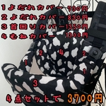 ayano様☆専用　アンジェレッテ　抱っこ紐　よだれカバー　首回りカバー　胸カバー　