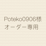Poteko-0906様　リバティ　給食袋　コップ袋にも　　13種⭐︎