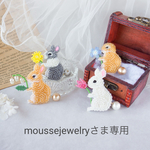 【moussejewelryさま専用】花うさぎさんのビーズ刺繍ブローチ【受注制作】