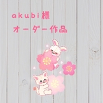 akubi様　オーダー作品☆ミニチュア　ストラップ　樹脂粘土　ミニチュア　粘土細工　お人形　こねこねくらぶ