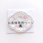 お客様専用ページ