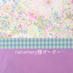＜nanamery様オーダー＞リバティ入園入学セット