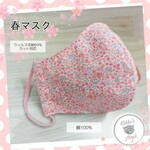 春マスク 3D立体マスク ピンク花柄 抗菌 抗ウィルス ウィルス花粉症99%カット プレゼント スーパーフィット 送料無料 耳が痛くならないマスク