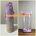 透明の水筒カバー☆maryu26 さま専用