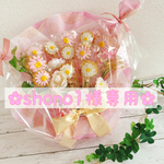 shono1様専用　クッキーブーケ💐