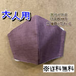 【送料無料】☆ハンドメイドマスク大人用☆