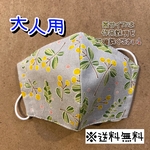 【送料無料】☆ハンドメイドマスク大人用☆