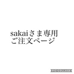お客さま専用ご注文ページ