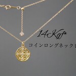 14kgf＊ロングにもショートネックレスにも！コインネックレス