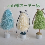 【zab様オーダー品】紫陽花のミニツリー型トピアリー【グリーン】