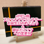 e0907e様A4スケッチブックシアターサイズ変更追加分
