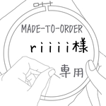 【MADE-TO-ORDER】 riiii様専用 ミニミニフラットポーチ