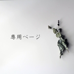 【専用】Birthday 追加オーダー