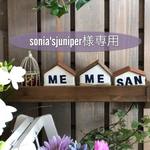 sonia's juniper様専用☆オーダー
