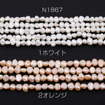 N1867-1  2連  最安値挑戦中！淡水パールビーズ 不規則型 天然素材 6-7mm   2×1連(約68ヶ)