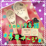 taki94様＊専用ページ＊