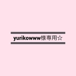 専用出品です☆