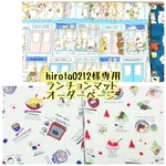 [hirota0212様専用] 柄が選べるランチョンマット　和食と通勤ネコ（大きめ特別サイズ）