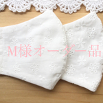 M様オーダー品