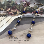 🍀幸運体質になる🍀【14kgf】高品質ラピスラズリと水晶の揺れるピアス　揺れるorゆらゆら