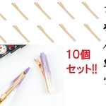 346 ヘアクリップ 10個セット MG