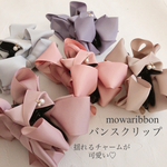 【送料無料】バンスクリップmowaribbon