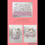 a-shika様専用　オーダーランチセット　3点