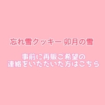 ご予約者様専用