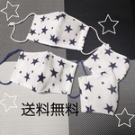 キッズマスク☆☆送料無料☆星柄☆ゴム紐選べる☆子供マスク☆ダブルガーゼ☆マスク