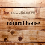 Kao様専用