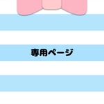 aya様専用