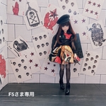 F5さま専用
