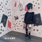  M1さま専用