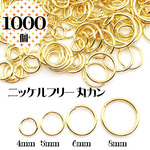 特価【1000個 4mm 5mm 6mm 8mm 個別包装】ニッケルフリー 丸カン ゴールド 基本金具 マルカン パーツ 金属アレルギー対応【森の雑貨屋さん】