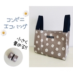 【再販×4・ラス1】コンビニエコバッグ　花柄　くすみグレー　オックス生地　大