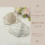 新作 小さいお花がいっぱいのマスクカバー 縦ワイヤー入 アイスシルクコットン はりつきにくい レース 送料無料