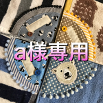 ループ付きタオル4点セット★動物柄オーダー