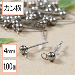 (ss-00265)【サージカルステンレス 316L 】カン付き ボール ピアス シルバー 4mm ×シリコンキャッチ (カンの向き：横) 100個 (50ペア) ステンレス パーツ 