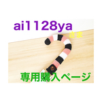 ai1128yaさま専用購入ページ＊傘の柄カバー26cm×2個