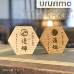 【新商品】《思いを六角形に》端午の節句 こどもの日 名前札 送料無料 出産祝い 初節句 兜 五月人形 こいのぼり 木製 立札 木札 男の子 出産ギフト 名前入り 名入れ 命名書 赤ちゃん