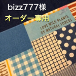 オーダー専用〜チェアカバー&防災頭巾カバーセット