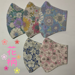 🌸花柄🌸　大人用　立体布マスク