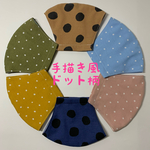 🟤手描き風なドット柄🟠　大人用　立体布マスク