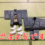  『ご注文分です』オビツ11　男の子　着物　羽織　帯　足袋×2