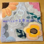 maricoさま専用ページ