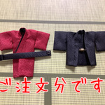 『ご注文分です』　ねんどろいどどーる　男の子　着物　羽織　帯