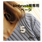 birdyrush様専用ページ