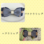 ママとお揃いクリップセット☆ストライプリボン☆