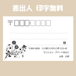 【30枚〜】 花シルエット シンプル 宛名シール 差出人シール 差出人印字無料